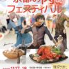 京都で肉イベント！第4回「京都肉deフェスティバル」行くならコレを食べる5選