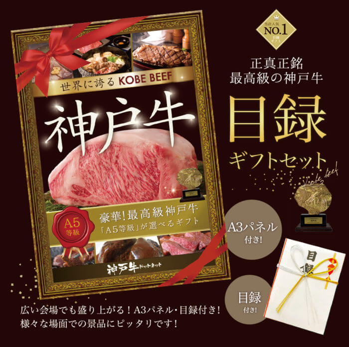高級牛肉｜お肉ギフト目録で贈る、景品に！人気ランキング｜松阪牛、神戸牛、食べ比べなど ｜ 肉肉どっとこむ｜いいお肉をお肉好きに届ける