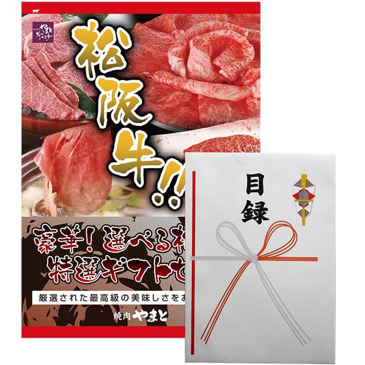 高級牛肉｜お肉ギフト目録で贈る、景品に！人気ランキング｜松阪牛、神戸牛、食べ比べなど
