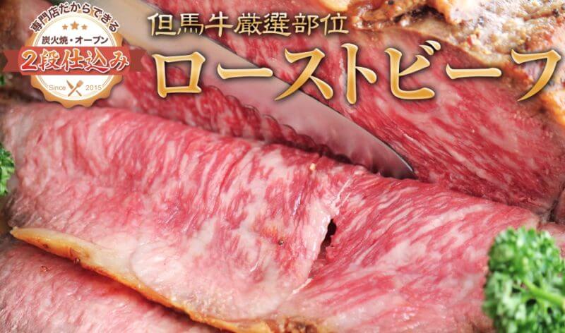 高級ローストビーフ通販・お取り寄せ・贈り物｜松阪牛、神戸牛、黒毛和牛を価格比較 ｜ 肉肉どっとこむ｜いいお肉をお肉好きに届ける