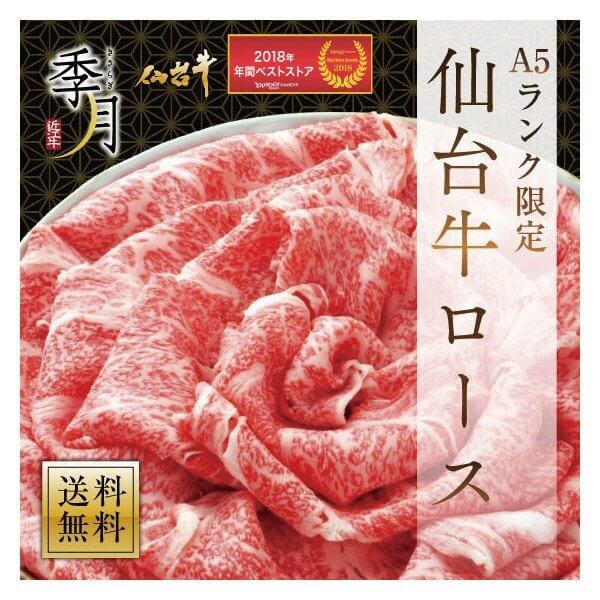 仙台牛すき焼き通販ギフト